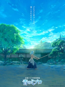 Ao no Miburo Episode 19 English Subbed